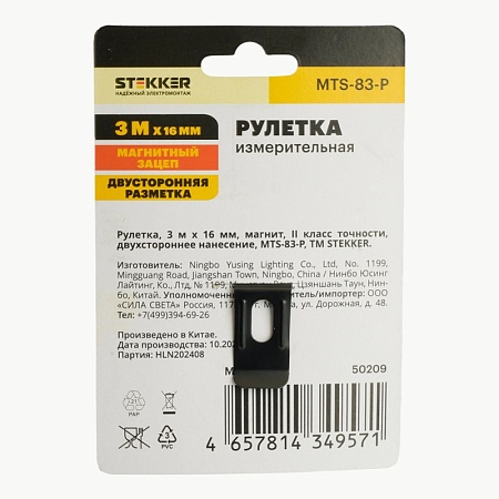 Рулетка, 3 м х 16 мм, магнит, II класс точности, двухстороннее нанесение, STEKKER MTS-83-P - фото