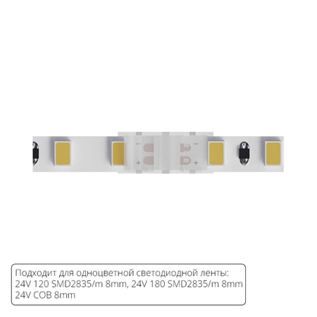 Коннектор токопроводящий Arte Lamp STRIP-ACCESSORIES A32-08-1CCT - фото