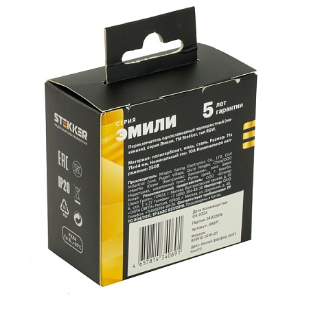 Переключатель перекрестный 1-клавишный (механизм), STEKKER, 250В, 10А, серия Эмили, RSW10-5110-01, белый фарфор, soft touch - фото