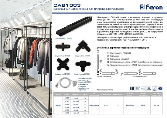 Комплектующие для трековых светильников FERON CAB1003 10341 - фото