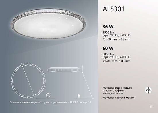 Светодиодный светильник накладной Feron AL5301 BRILLIANT тарелка 36W 4000K белый - фото