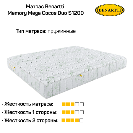 Матрас Benartti Memory Mega Cocos Duo S1200 фото