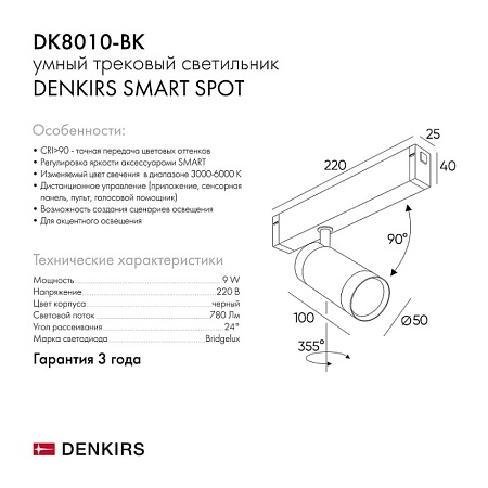 Светильник на шине Denkirs SMART SPOT DK8010-BK - фото