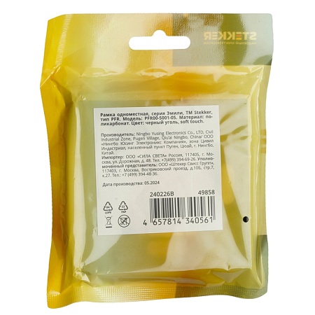 Рамка STEKKER, PFR00-5001-05 1-местная, серия Эмили, черный уголь, soft touch - фото