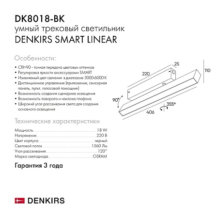 Светильник на шине Denkirs SMART LINEAR DK8018-BK - фото