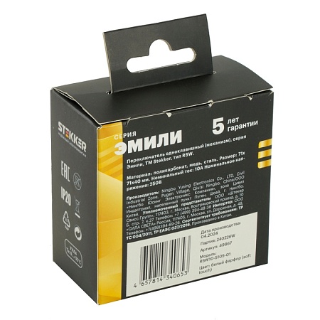 Переключатель 1-клавишный (механизм), STEKKER, 250В, 10A, серия Эмили, RSW10-5105-01, белый фарфор, soft touch - фото