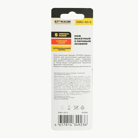 Нож макетный, 5 доп. лезвий, алюминий, STEKKER KMU-40-S - фото
