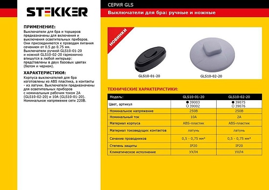 Выключатель на шнур STEKKER GLS10-01-20 250В, 10A, белый - фото