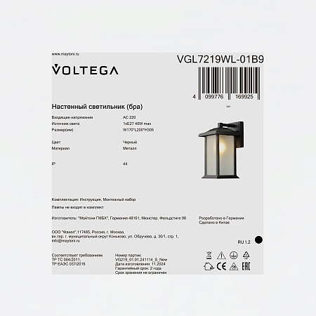 Уличный настенный светильник Voltega VGL7219WL-01B9 - фото