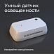 Умный датчик освещенности 76200/00 Elektrostandard - фото