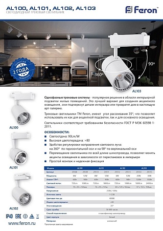 Светильник трековый на шинопровод FERON AL101 29645 - фото