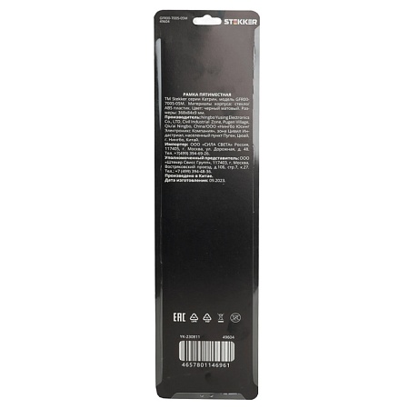 Рамка 5-местная, стекло, STEKKER, GFR00-7005-05М,серия Катрин, черный матовый - фото