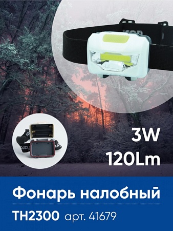 Фонарь налобный Feron TH2300 на батарейках 3*AAA, 3W 1COB  IP44, пластик - фото