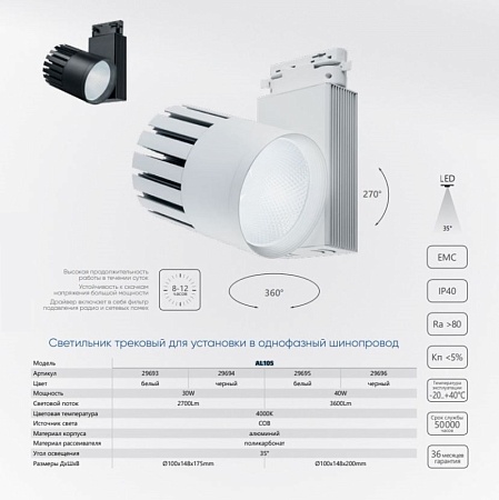 Светодиодный светильник Feron AL105 трековый однофазный на шинопровод 40W 4000K, 35 градусов, черный серия MarketBright - фото