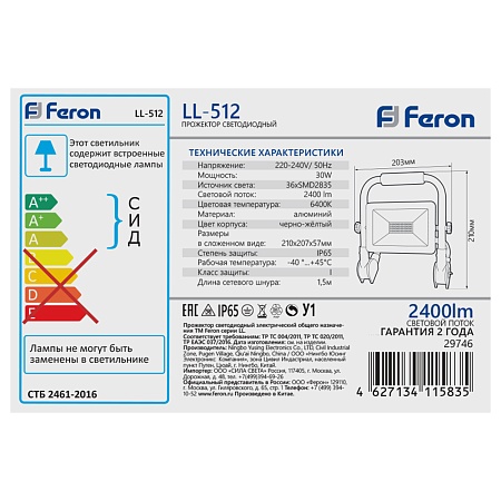 Светодиодный прожектор Feron LL-512 переносной 30W, 6400K, IP65 - фото
