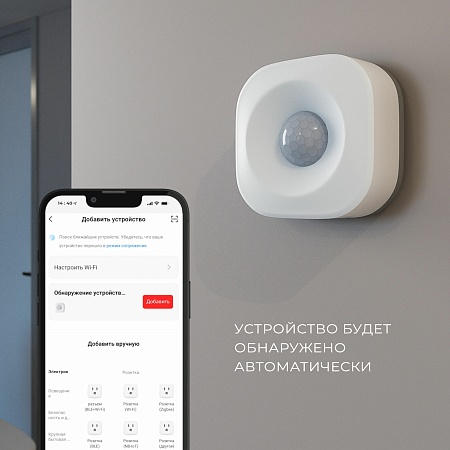 Умный датчик движения 76230/00 Elektrostandard - фото