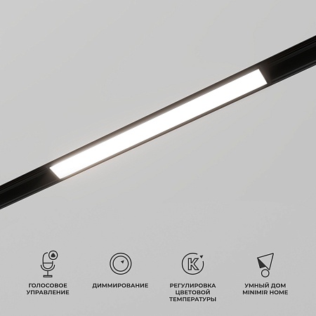 Умный трековый светильник 10W 2700-6500K Dim L01 Slim Magnetic 85076/01 Elektrostandard - фото