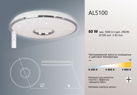 Светодиодный управляемый светильник накладной Feron AL5100 GLORY тарелка 70W 3000К-6000K белый - фото
