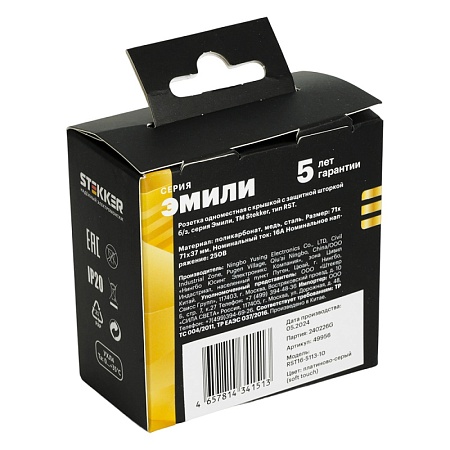 Розетка 1-местная с крышкой с защ. штор, STEKKER, б/з, 250В, 16А, серия Эмили, RST16-5113-10, платиново-серый, soft touch - фото