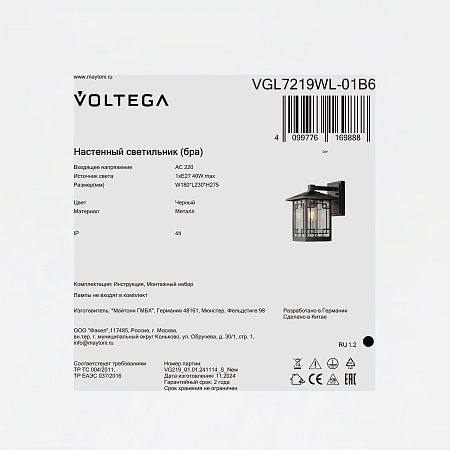 Уличный настенный светильник Voltega VGL7219WL-01B6 - фото