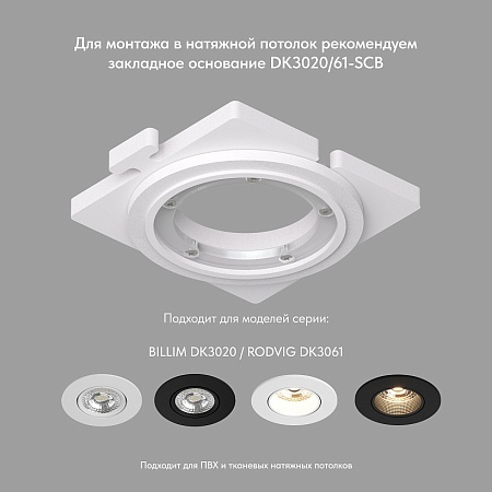 DK3061-WBR Встраиваемый светильник, IP 20, 10 Вт, GU5.3, LED, белый/бронзовый, пластик - фото