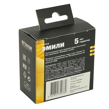 Розетка 1-местная с крышкой с защ. штор, STEKKER, с/з, 250В, 16А, серия Эмили, RST16-5112-05, черный уголь, soft touch - фото