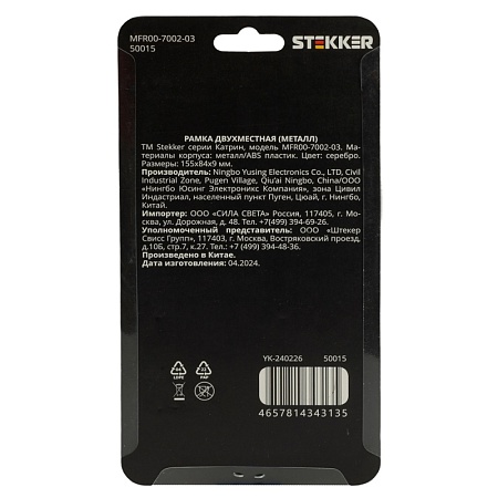 Рамка 2-местная, металл, STEKKER, MFR00-7002-03 , серия Катрин, серебро - фото