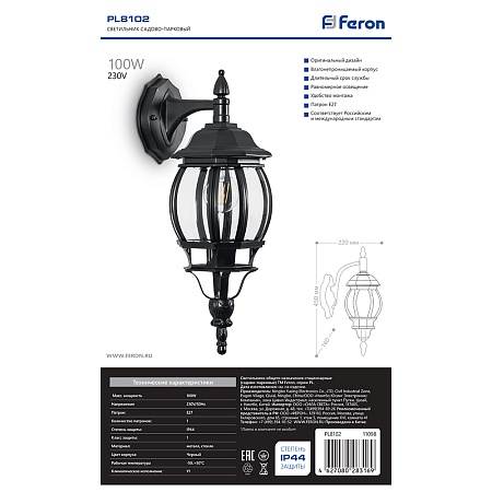 Светильник садово-парковый FERON 8102/PL8102 11098 - фото