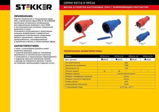 Розетка переносная 1-местная с/з STEKKER, RST16-21-44 (РА 16-005), с крышкой, каучук 250В, 16А, IP44, красный - фото