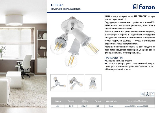 Патрон для ламп 230V Е27-3*Е27, LH62 - фото
