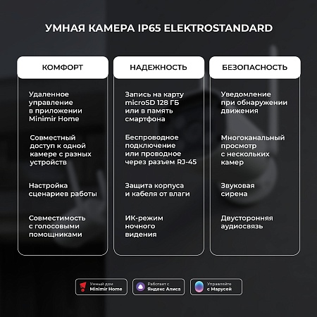 Умная видеокамера белая IP65 76500/01 Elektrostandard - фото
