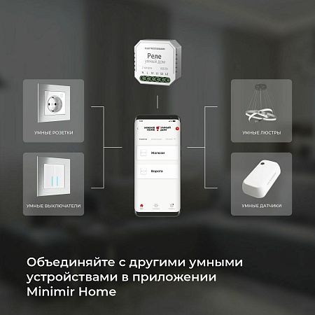 Умное реле для жалюзи и штор 76008/00 Elektrostandard - фото