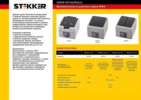 Выключатель 1-клавишный STEKKER, PSW10-111-54, открытой установки, 250В, 10А, IP54, серый/графит - фото