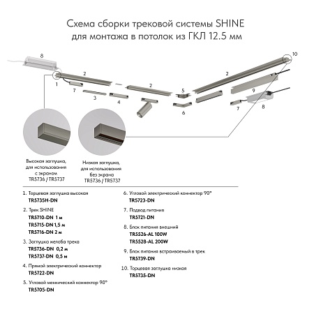 TR5723-DN Электрический коннектор для трека SHINE BASE 90° потолок-потолок, темный никель, алюминий - фото