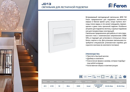 Светильник встраиваемый светодиодный FERON LN13/JD13 41193 - фото