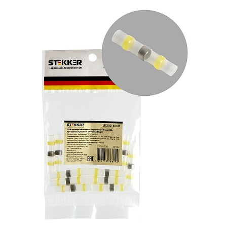 LD302-4060 ГСИ термоусаживаемая с припоем 4-6 мм2 48A, прозрачный/желтый (DIY упак 10шт) - фото