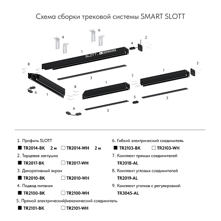 TR2018-AL Комплект прямых соединителей трека SLOTT, алюминий - фото