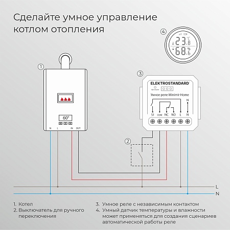 Реле Умный дом с независимым контактом 76010/00 Elektrostandard - фото