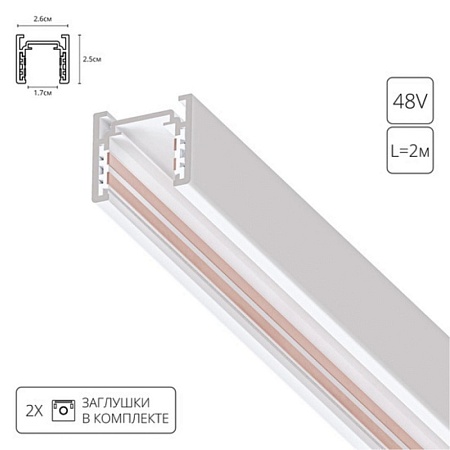 Шинопровод Arte Lamp OPTIMA A720233 - фото