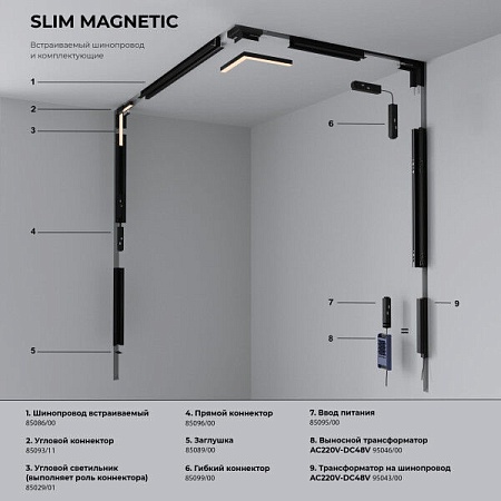 Slim Magnetic Трековый светильник со стеклянным плафоном 10W 4000K черный 85532/01 Elektrostandard - фото