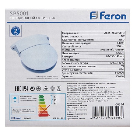 Светодиодный светильник для архитектурной подсветки Feron SP5001 85-265V, 6W, 6400К, IP54 - фото