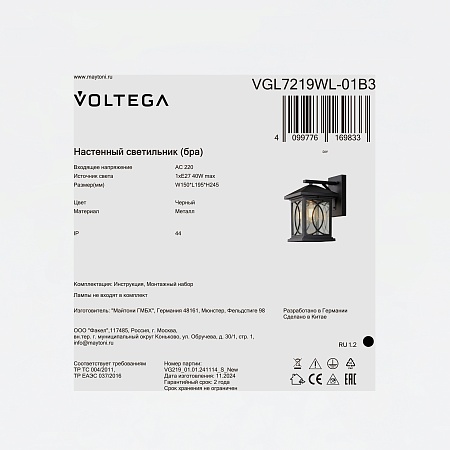 Уличный настенный светильник Voltega VGL7219WL-01B3 - фото