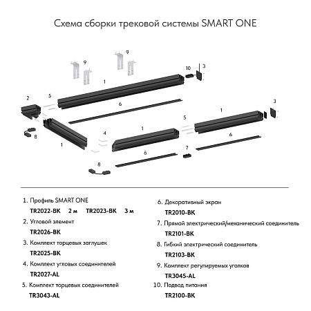 Трековый светильник Denkirs SMART ONE TR2023-BK - фото