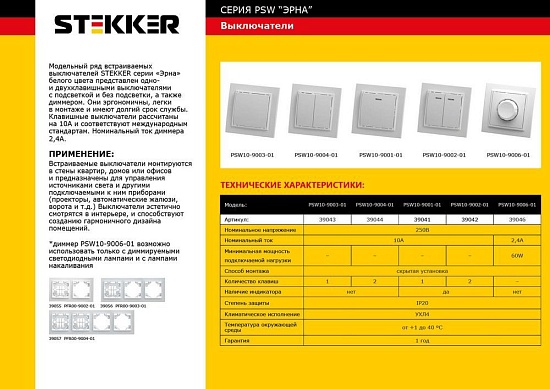 Выключатель диммирующий, STEKKER, PSW10-9006-01, 250В, 650W, серия Эрна, белый - фото