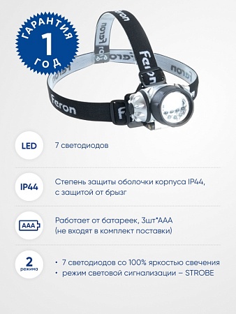 Фонарь налобный FERON TH2303 на батарейках 3*AAA, 1W 7LEDs IP44 пластик - фото