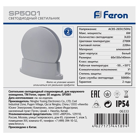 Светодиодный светильник для архитектурной подсветки Feron SP5001 85-265V, 6W, 2700К, IP54 - фото