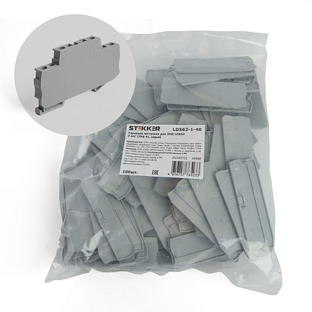LD562-1-40 Торцевая заглушка для ЗНИ LD554 4 мм²  (JXB ST 4), серый STEKKER - фото