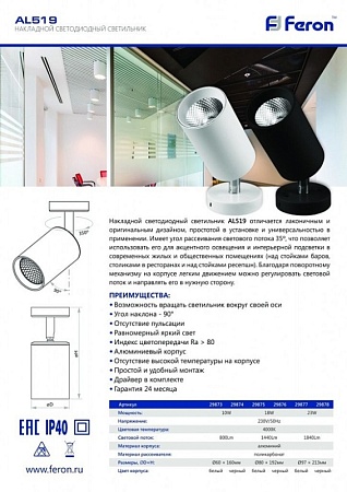 Светильник накладной светодиодный для акцентного освещения FERON AL519 29875 - фото