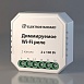 Умное диммируемое двухканальное реле 76003/00 Elektrostandard - фото