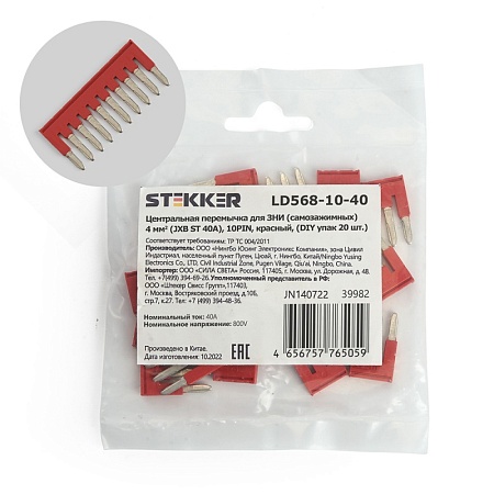 Центральная перемычка для ЗНИ самозажимных 4 мм² (JXB ST 4) 10PIN LD568-10-40 (DIY упак 20 шт),STEKKER - фото